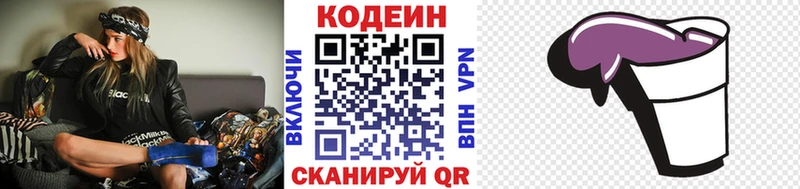 Кодеин напиток Lean (лин)  Купить закладки  Канск 
